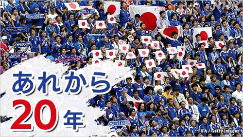日韓ワールドカップ新潟の熱狂