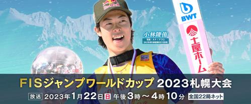ワールドカップジャンプ札幌で競技が開催される